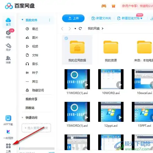 百度网盘如何把图片转换为pdf电脑版百度网盘把图片转换为pdf文件的方法极光下载站