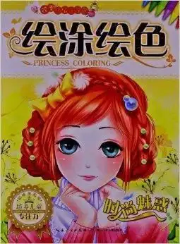 花季小公主涂色系列绘涂绘色时尚魅惑