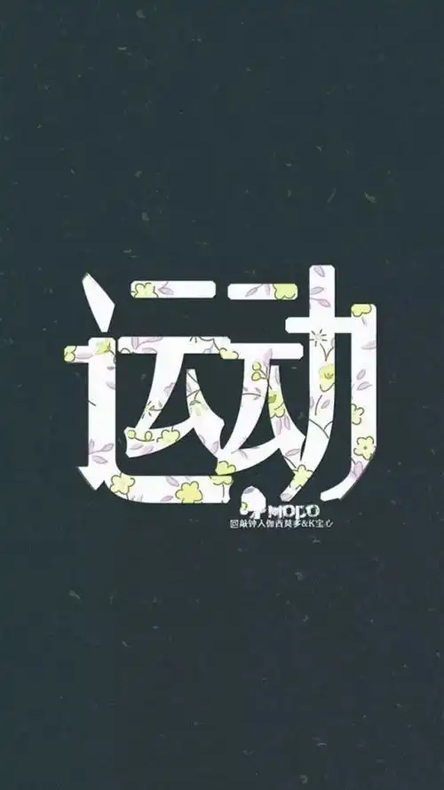 创意文字励志手机壁纸,想减肥的同学收藏