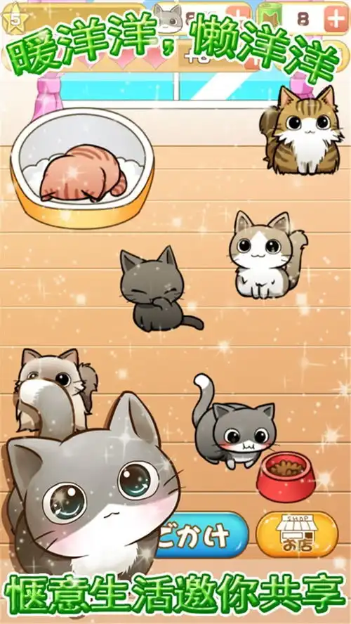 终极治愈系猫咪养成游戏下载终极治愈系猫咪养成安卓版最新下载v3.5.3it168下载站