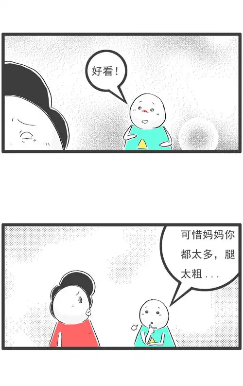 衣服好不好看,关键看穿衣服的人,搞笑漫画