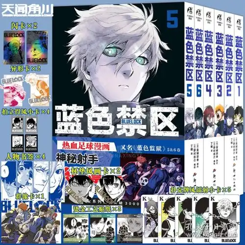 正版现货豪华特典版蓝色禁区5一6特典角色微章x3十镭射小卡x5十烫金贴纸x3金城宗幸原著蓝色监狱漫画实体书简体中文版天闻角川