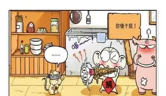 搞笑漫画长得帅会被野猪追呆头不肯认清现实