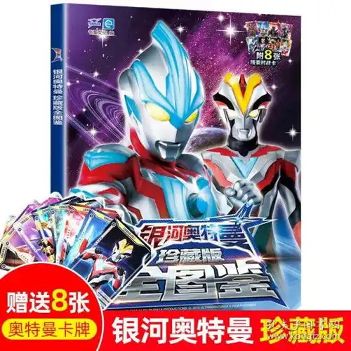 银河奥特曼珍藏版全图鉴书童文化宇宙英雄奥特曼系列怪兽大全儿童绘本712岁画册勇敢男孩爱看的英雄故事高清抓帧动画片日本故事书