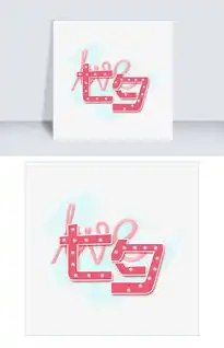 七夕唯美系小清新情侣七夕艺术字免扣png图片素材psb格式下载其他大全