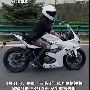 机车网红三毛子因车祸去世,年仅28岁