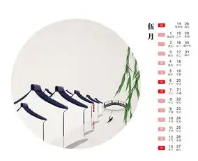 中国风台历内页预览图