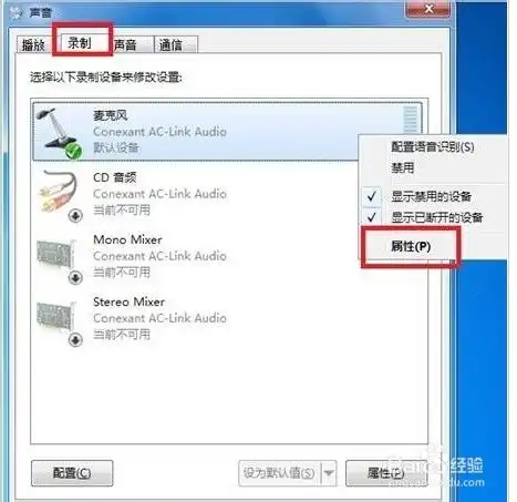 win7系统使用语音聊天有回声怎么解决