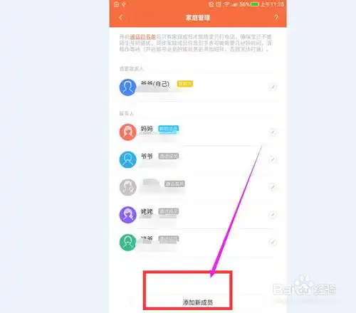读书郎电话手表如何添加怎么加好友添加联系人方法