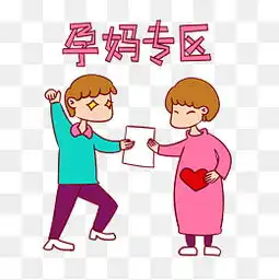 免费下载孕妈手绘图片大全千库网png