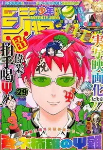 齐木楠雄的灾难真人电影山崎贤人饰演齐木楠雄