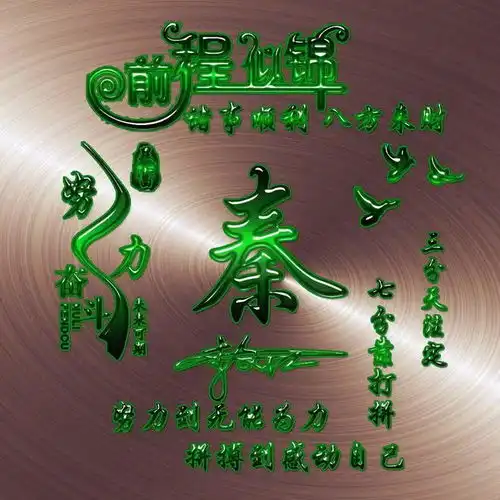 姓氏头像第412期,2023前程似锦3d质感签名头像,有你的名字吗