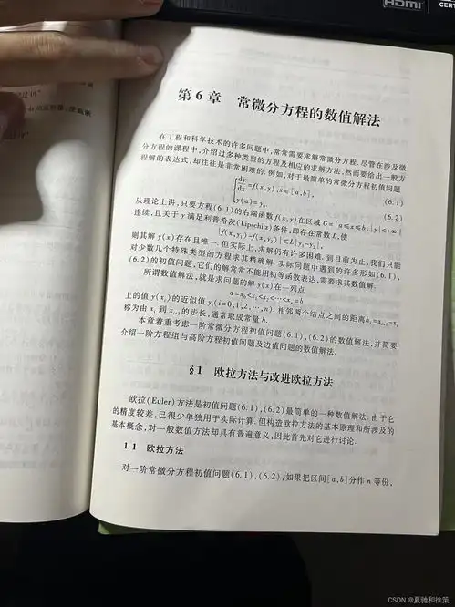 6.1欧拉方法与改进欧拉方法