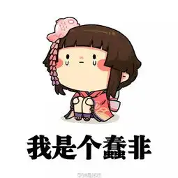 表情控来一波阴阳师表情包