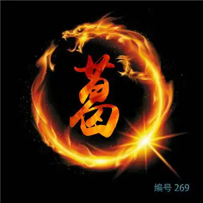 姓微信专属头像,有游戏的有古风的有霸气的