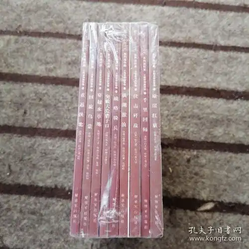 星火燎原系列连环画琼崖红旗11卷千里回师15卷伏击歼敌16卷洪湖激浪18卷战略骑兵24卷突破天险腊子口27卷穿越水草地30卷回旋乌蒙32卷重返陕北36卷