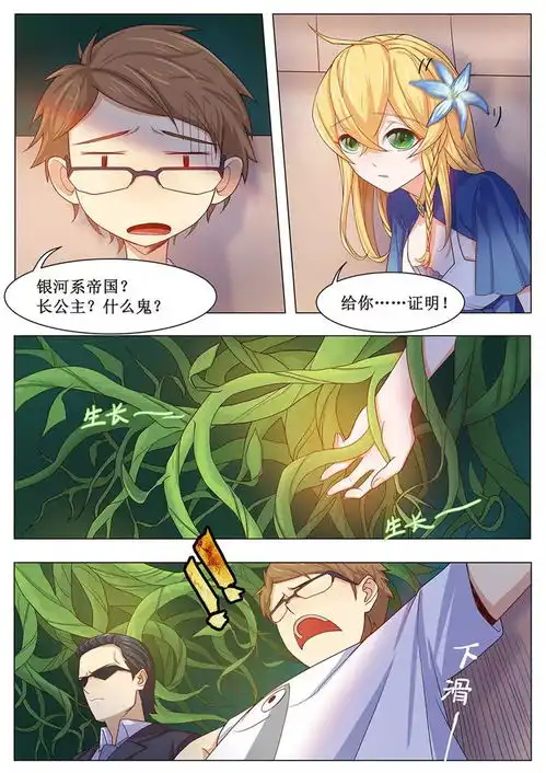 漫画丨我的银河系恋爱史