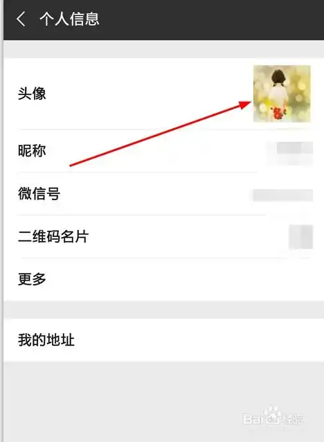 微信姓名头像怎么制作