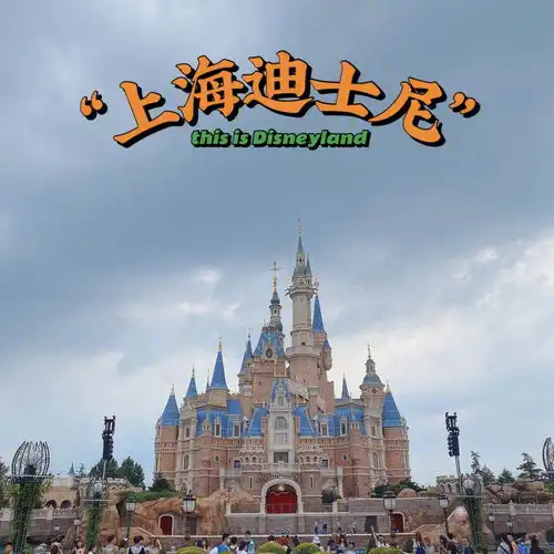 上海迪士尼乐园门票多少钱一张上海迪士尼乐园门票多少钱一张问号
