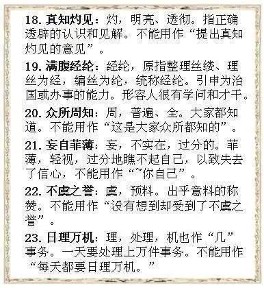 退休特级语文老师这些成语最容易望文生义,需要下功夫学习,中小学语文必备
