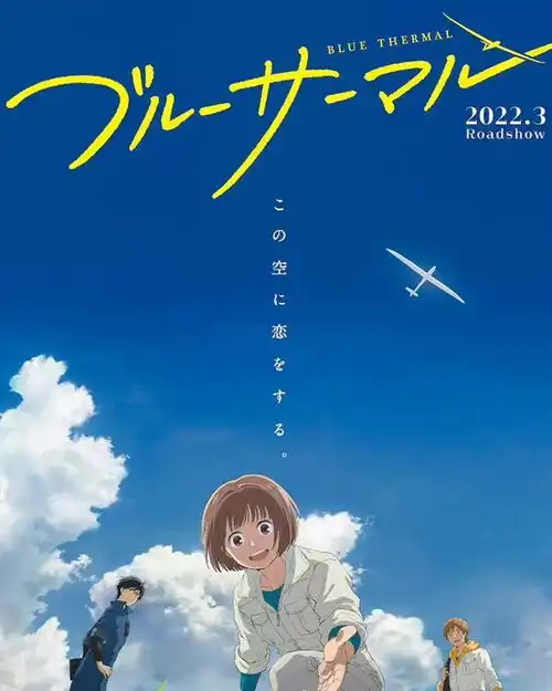 bluethermal青凪大学体育会航空部