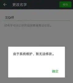 微信头像图片系统维护要