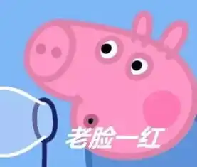 小猪佩奇丨让人又爱又恨的粉红猪小妹