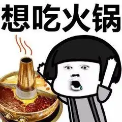 那些被吃货玩坏了的古诗词,看完这几句,隔壁小孩都馋哭了