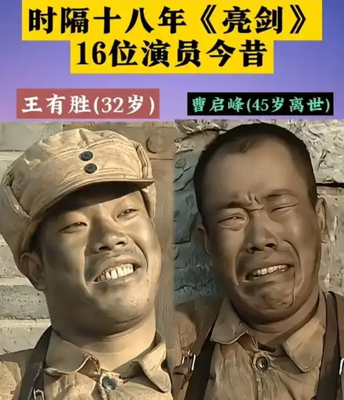 18年后亮剑16位演员今昔对比,有人容貌认不出来,境况差别大