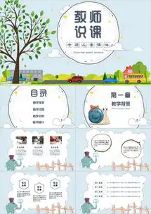 儿童卡通风教师说课课件ppt模板下载23页卡通熊猫办公