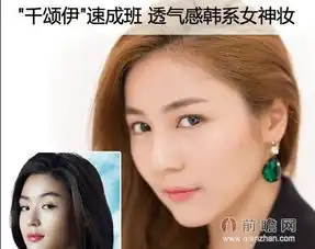 千颂伊速成班透气感韩系女神妆轻松学