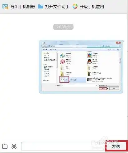 pc端qq如何像手机传送文件