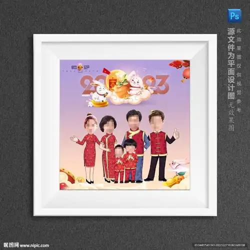 2023兔年全家福专属定制相框设计图卡通设计