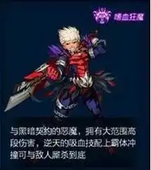 剑魂之刃嗜血狂魔培养方向嗜血狂魔的玩法推荐图文攻略全通关攻略高分攻略百度攻略