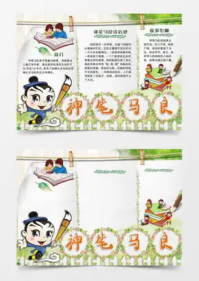 卡通马素材卡通马图片卡通马免费模板下载熊猫办公