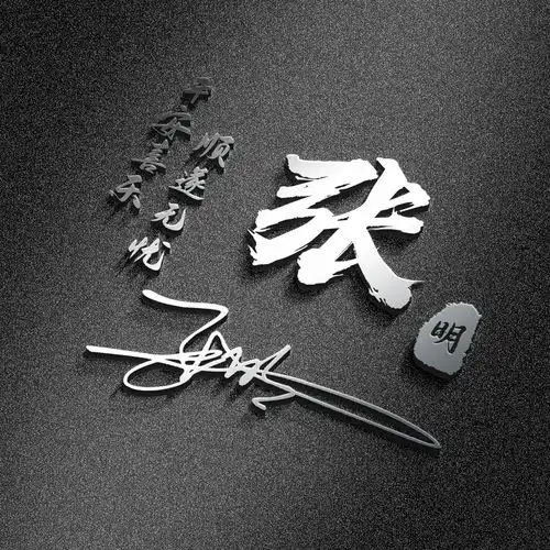 2022热门微信姓氏头像,精选39张3d励志连笔签名头像,喜欢请带走