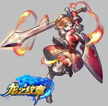 百变狂魔紫霞游戏龙之纹章战士职业转换