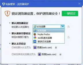 腾讯电脑管家怎样设置默认浏览器