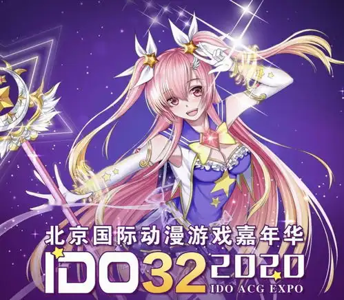 北京动漫游戏节