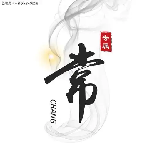 您有一张新的中国风头像,请查收24款黑白水墨百家姓壁纸