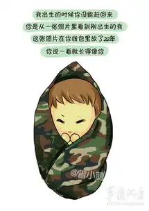 q版八一纪念漫画我有一个军人爸爸