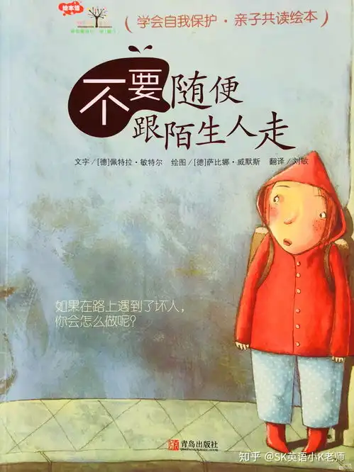 教师猥亵女童改判五年是否太轻四本孩子必看的性教育绘本请收好