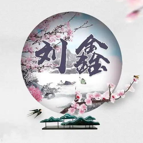 微信头像姓名头像水墨中国风,喜欢请带走