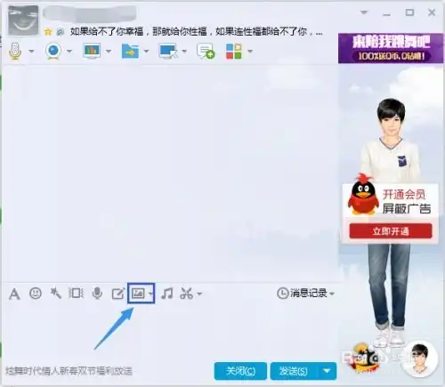 如何在图片上添加文字使用腾讯qq软件