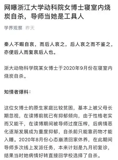 成工具人被性骚扰患抑郁症女博士困于导师权力系统