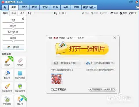 美图秀秀怎么将图片转换成固定的大小