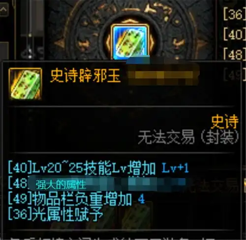 dnf东方地下城新增属性强大可交易史诗,玩家一夜暴富的快乐回来了