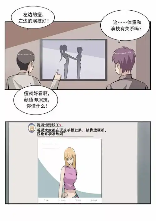 人性漫画自来水之污微胖女神