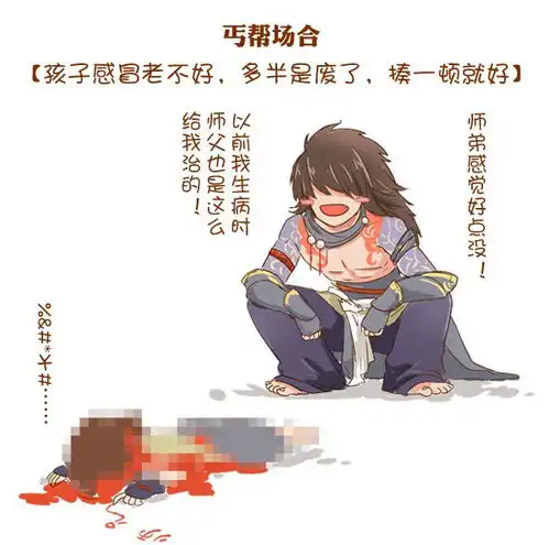 漫画花太和丐太感冒的不同待遇剑网3花太,万花,新体型17173剑网3官网合作专区