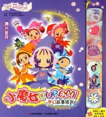 小魔女doremi梦幻故事填色濑川音符